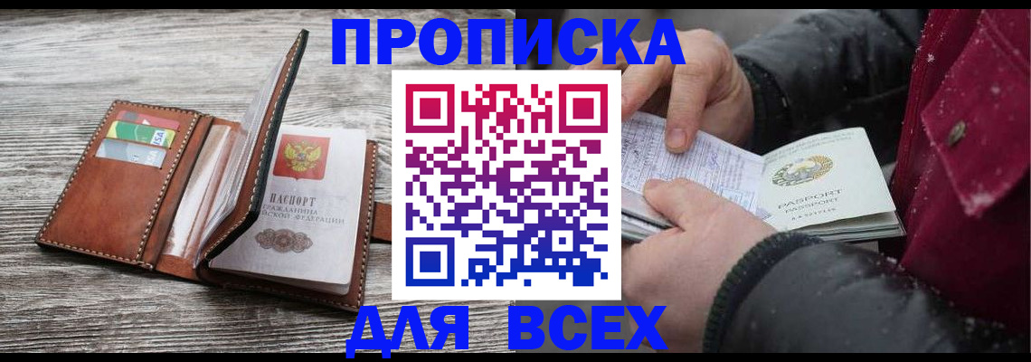 прописка для кредита в Новоузенске