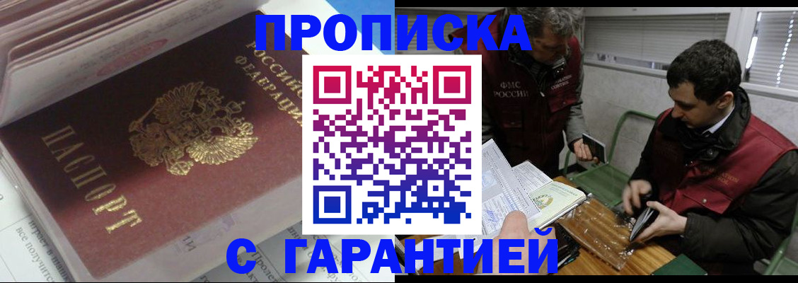 временная регистрация гарантия в Новоузенске